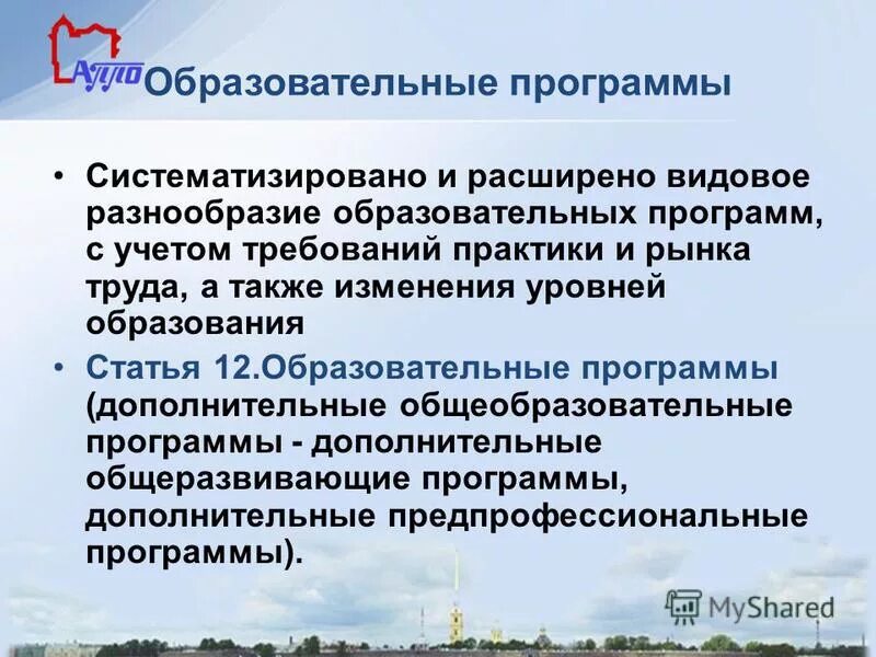 Образовательные программы подразделяются на. Многообразие образовательных программ. Уровни образования в университете. Типы общеобразовательных программ. Виды образовательных программ.