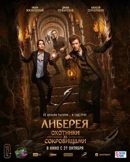 Охотник за сокровищами русский