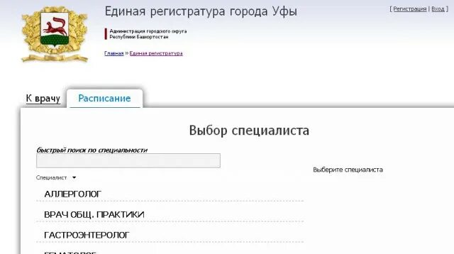 Единая регистратура. Единый номер регистратуры. Единая запись к врачу Уфа. К врачу Уфа.