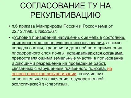 Утверждение земельного проекта