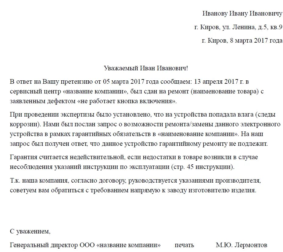 Ответ на претензию о выполнении работ. Ответ на претензию. ответ на претензию образец. письмо ответ на претензию образец. ответ на претензию покупателя.