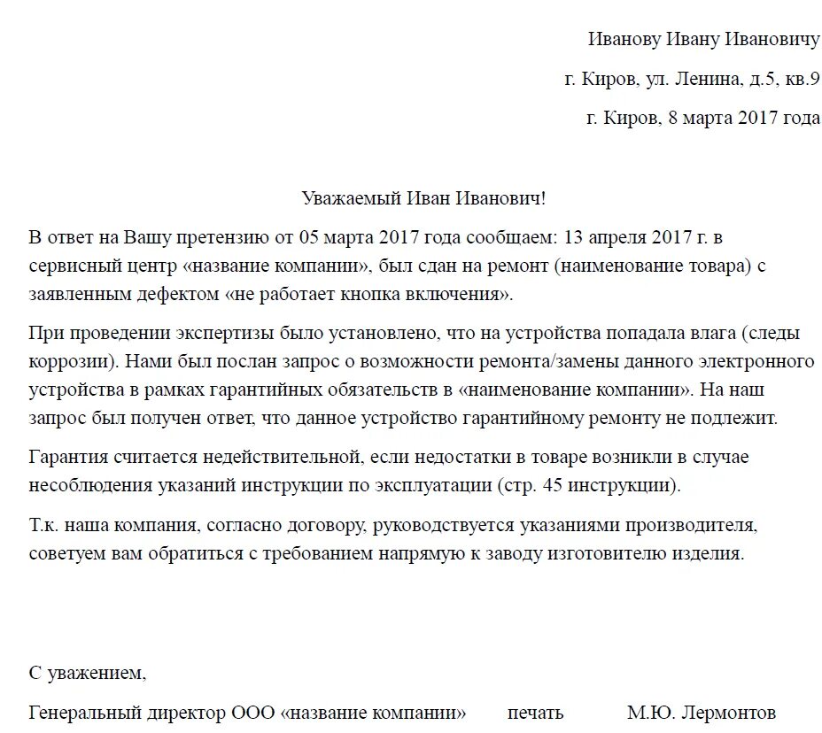 Срок ответа на досудебную. Ответ на претензию. Ответ на претензию образец. Как ответить на претензию. Письмо ответ на претензию.