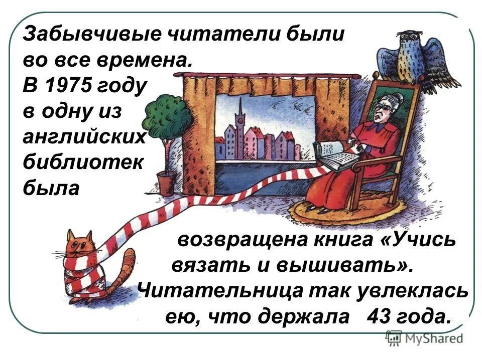 Книги можно вернуть. Возвращайте книги в библиотеку вовремя. Верните книги в библиотеку. День забывчивого читателя. Акция день забывчивого читателя.