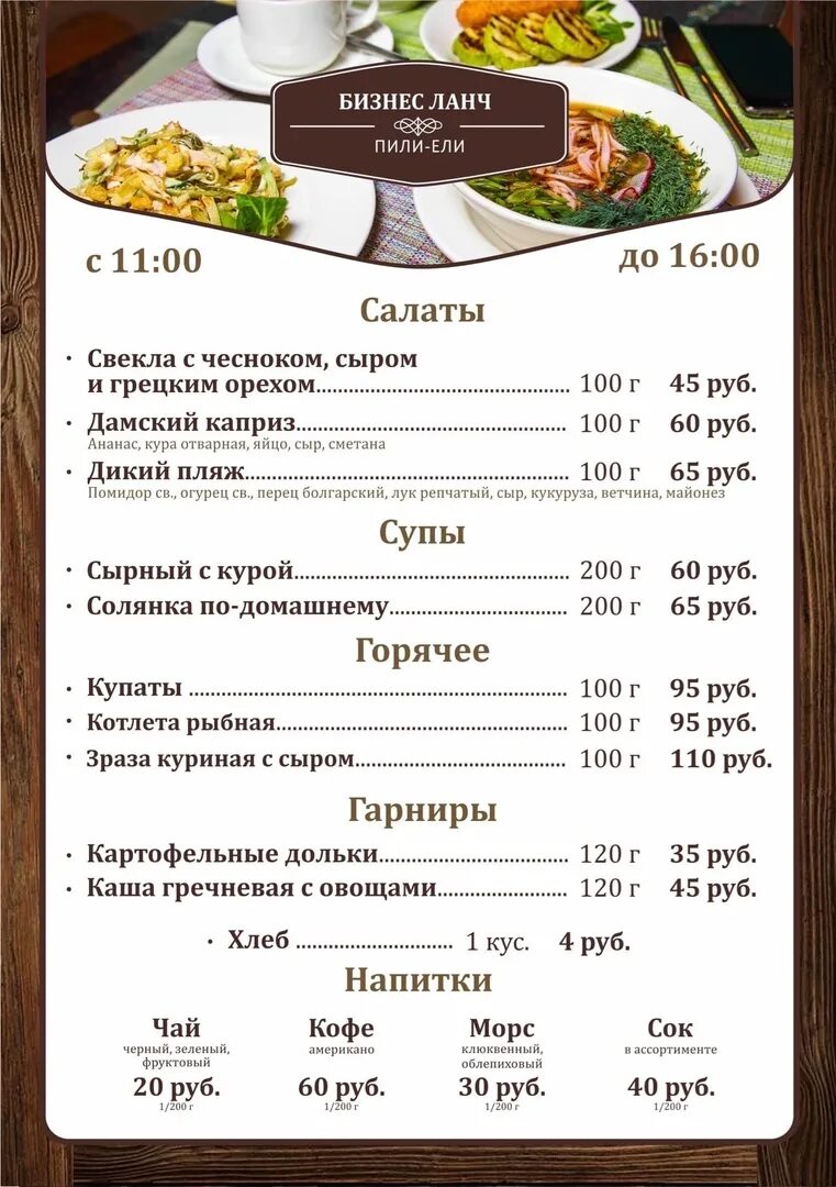 Баллада малоярославец меню. Бизнес ланч меню. комплексный обед в кафе. меню бизнес-ланча для кафе. ланч меню кафе.