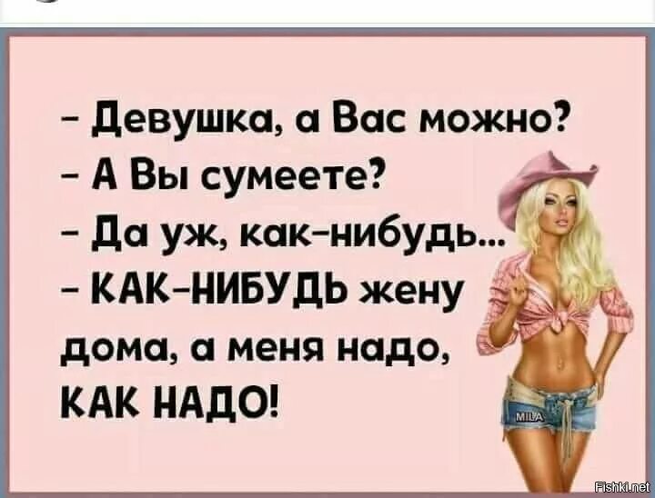 Можно что нибудь про. Девушка можно вас. картинка девушка можно вас. шутки про девочек. девушка можно вас как нибудь.