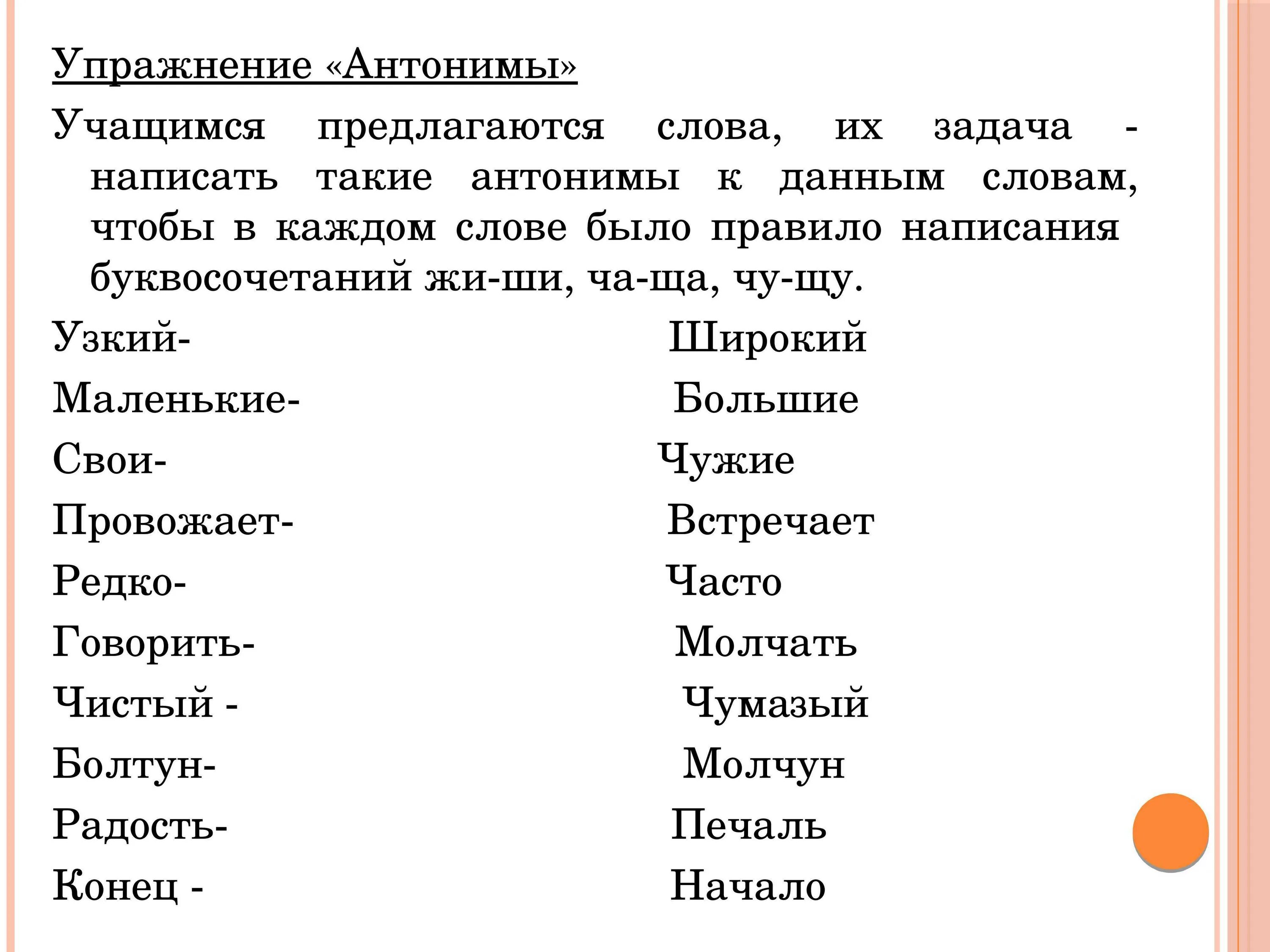 Синонимы и антонимы примеры для 2 класса Задание по теме омонимы найдено 82 картинок