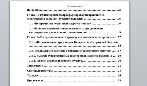 Как сделать содержание работы