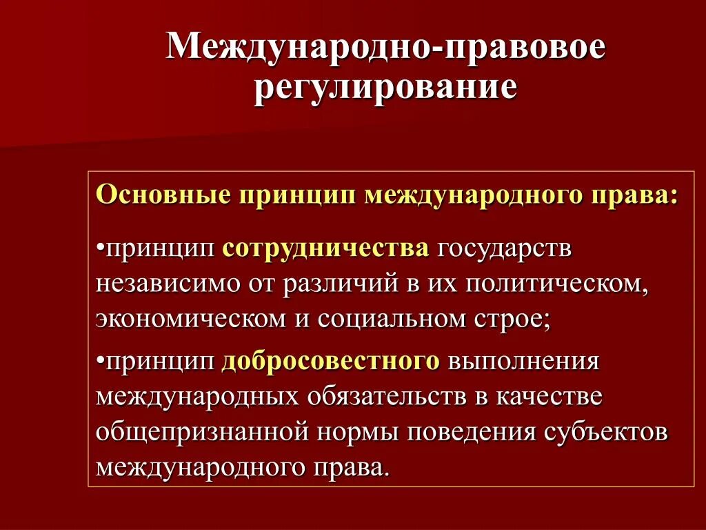 Международное право принципы международные организации. Принцип международного сотрудничества в международном праве. Принцип сотрудничества государств в международном праве. Принципы международно правового регулирования. Принцип международных обязательств.