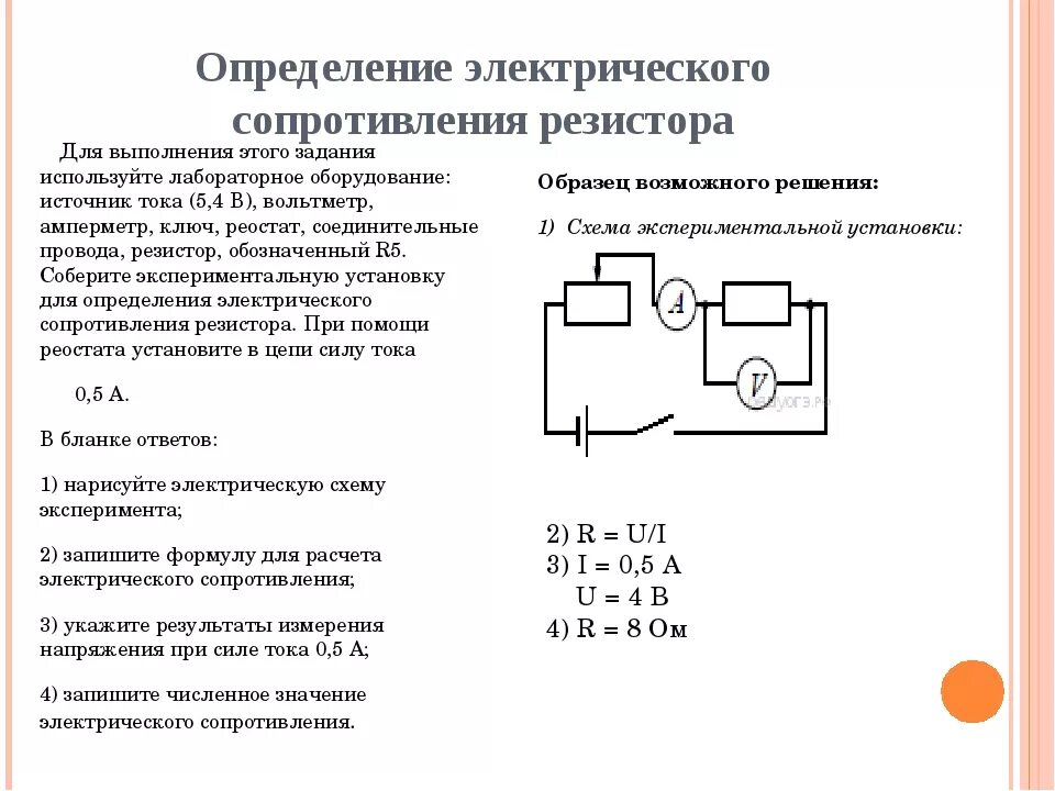 Определение электрического сопротивления резистора