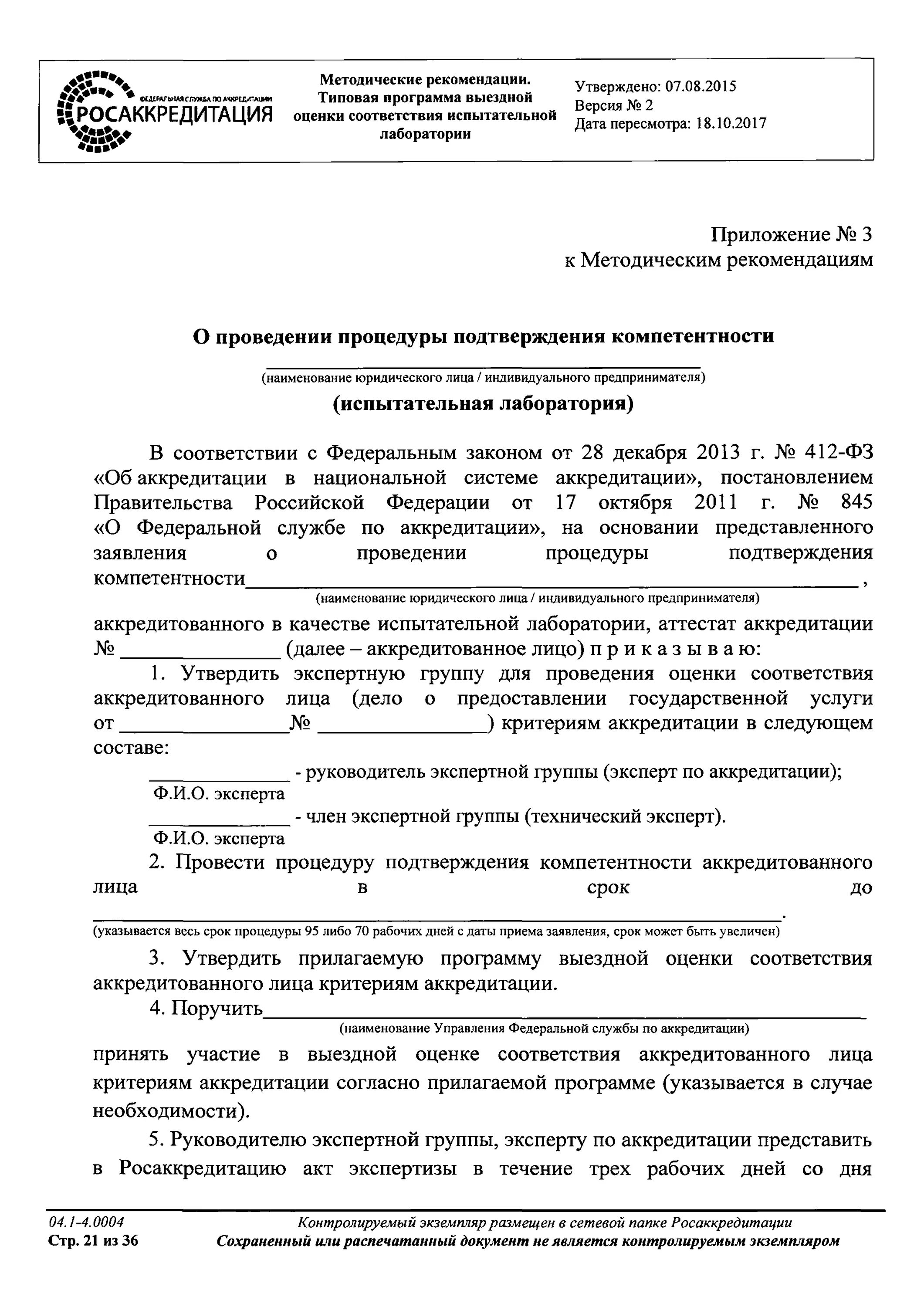 Область технической компетенции испытательной лаборатории