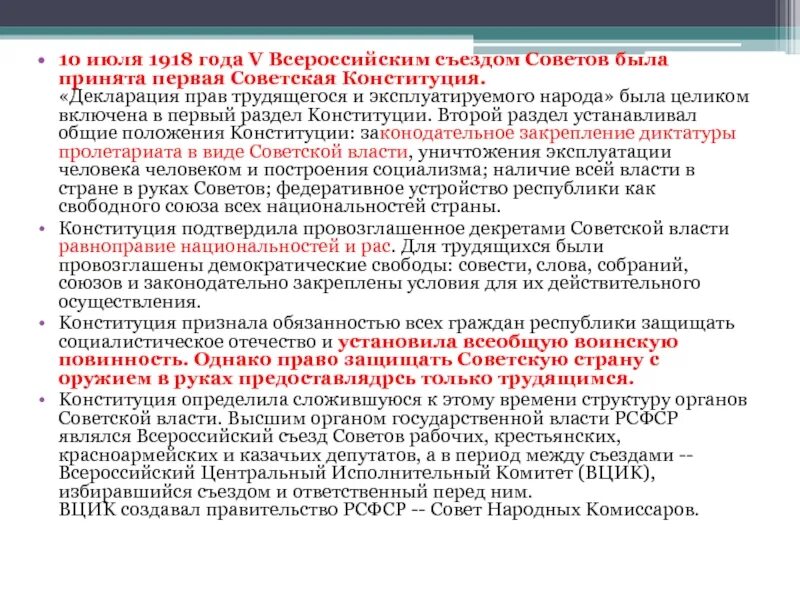 Декларация прав трудящихся и эксплуатируемого народа. Декларация трудящегося и эксплуатируемого народа. Декларация прав трудящегося и эксплуатируемого народа 1918. Суть декларации прав трудящегося и эксплуатируемого народа.