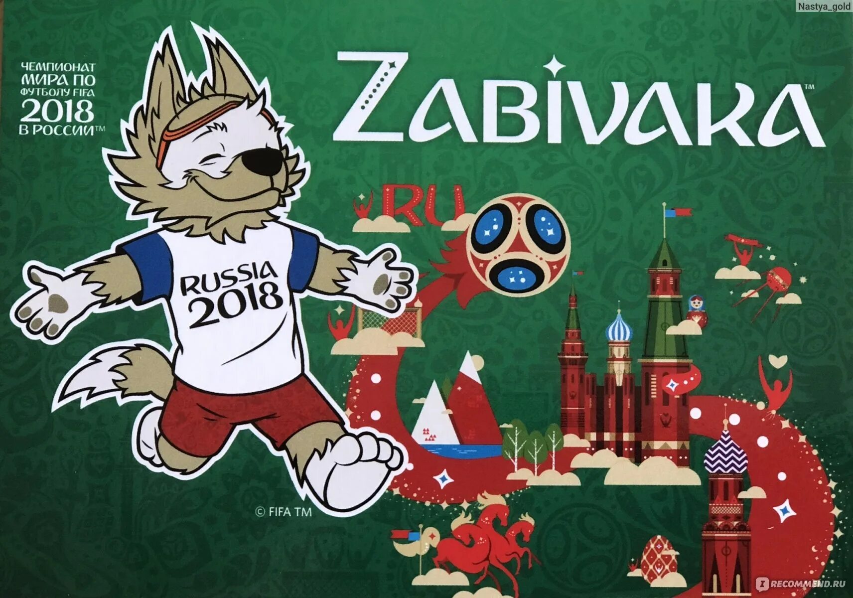 Fifa чемпионат россии. ФИФА 2018 Россия Забивака. Символ футбола 2018.