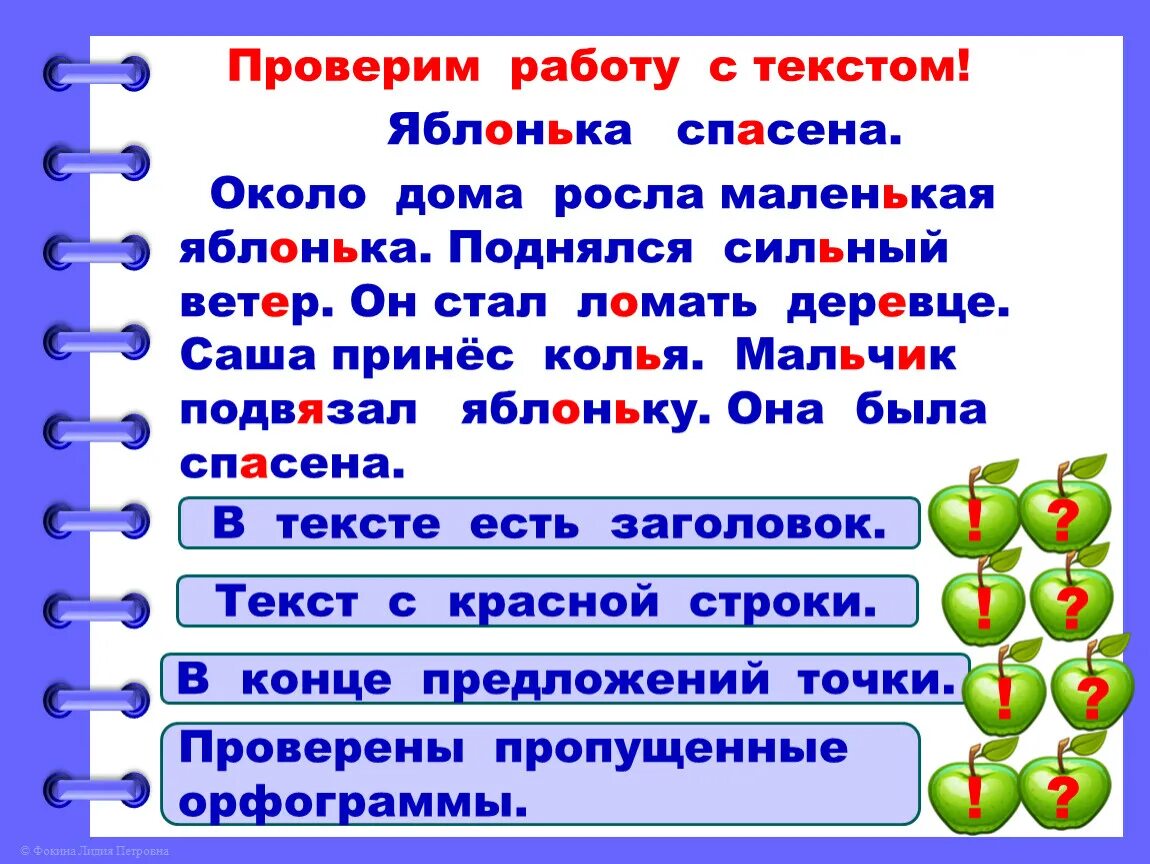 Расти расти яблонька. Около дома росла маленькая Яблонька налетел сильный ветер. Текст повторение 2 класс школа России презентация. Текст около дома росла маленькая Яблонька. Около дома росла маленькая Яблонька.