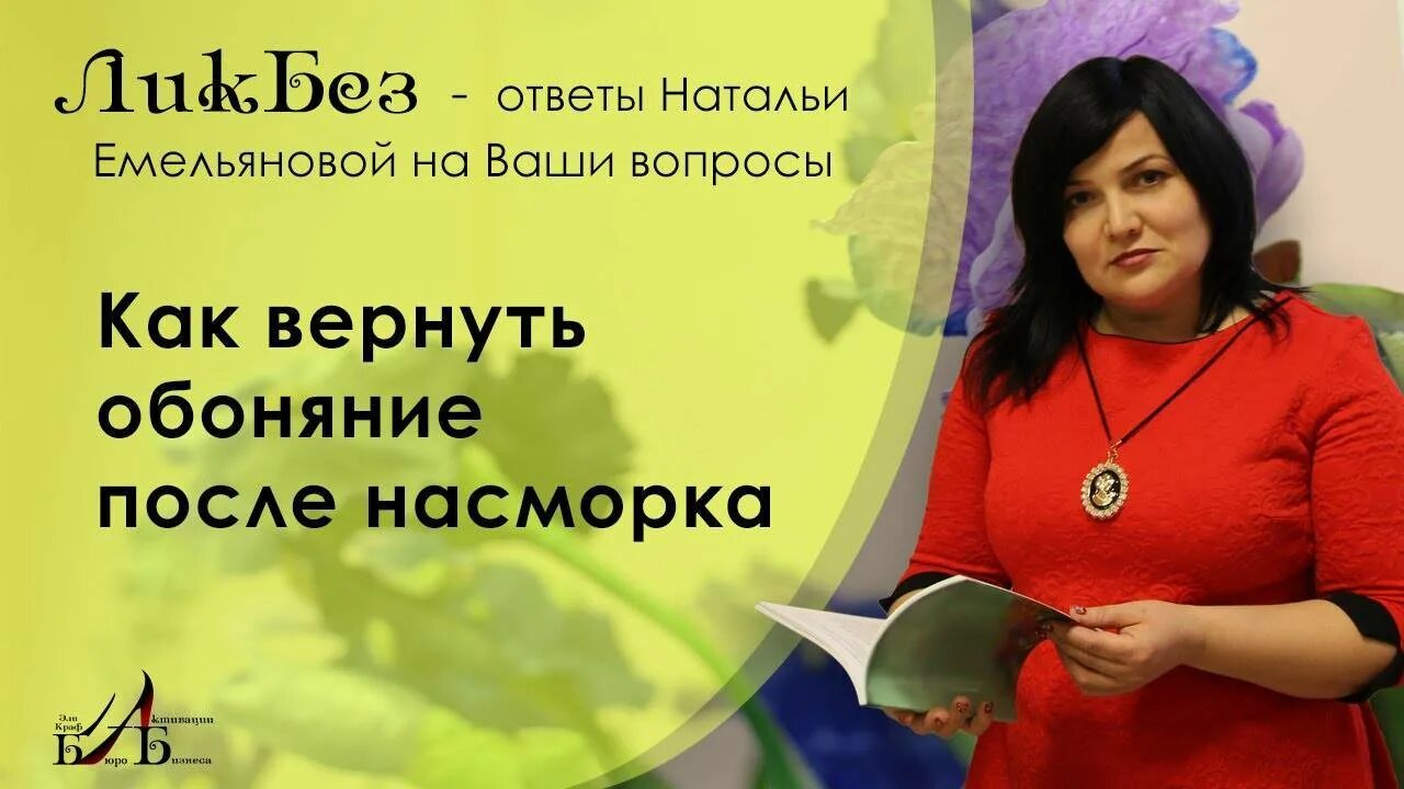 Как вернуть обоняние после. Как вернуть обоняние. капли для возврата обоняния. как вернуть нюх. как вернуть обоняние после насморка.