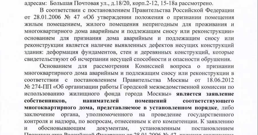 Постановление о признании аварийным и подлежащим. Непригодные для проживания жилые помещения. Признание многоквартирного дома аварийным. Порядок признания дома аварийным и непригодным для проживания. Признание дома аварийным и подлежащим сносу.