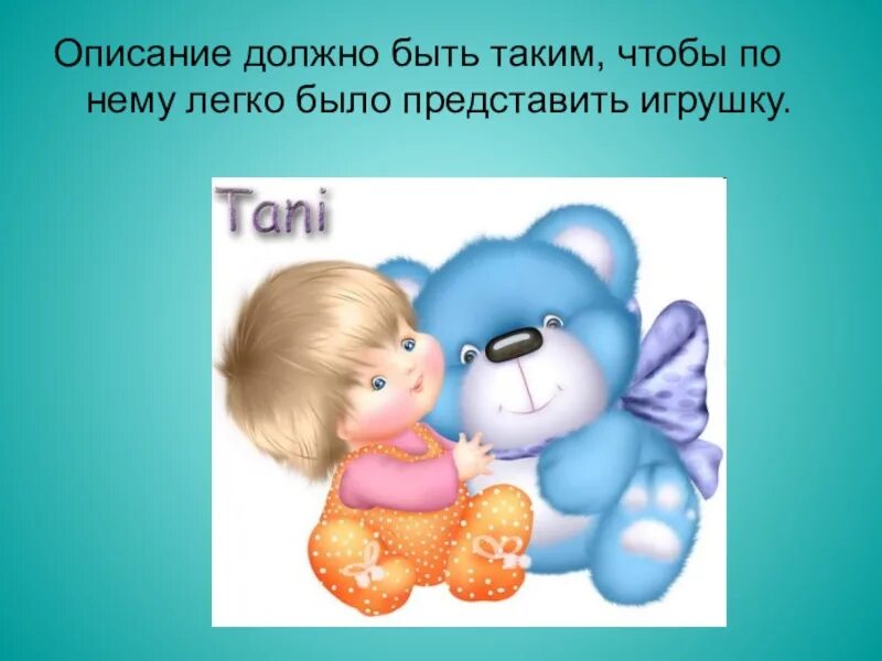 Моя любимая игрушка гусь сочинение. Описание любимой игрушки. рассказы о любимых игрушках. моя любимая игрушка. моя любимая игрушка описание.