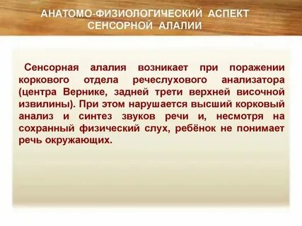 Мышление при алалии