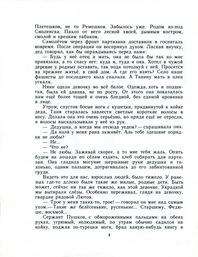 Рассказ лесная девочка. Лесные рассказы книга ссср. Рассказ лесная девочка. Рассказ лесная девочка. Шишов а.