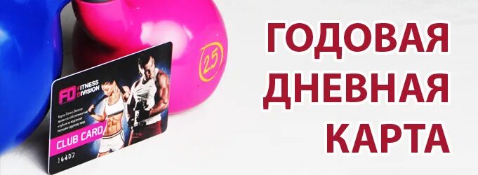 Абонемент в фитнес. Клубная карта фитнес. Фитнес клуб карта на месяц. Фитнес клуб карта на месяц. Абонемент в фитнес клуб.