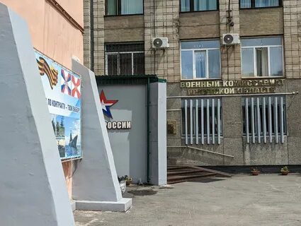Иркутский военкомат сайт