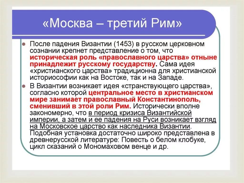 Москва третий день. Концепция Москва третий Рим философия. Идея Москва третий Рим кратко. Смысл идеи Москва третий Рим. Теория третий Рим.