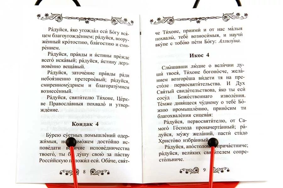 Акафист тихону задонскому читать. Акафист тихону задонскому читать