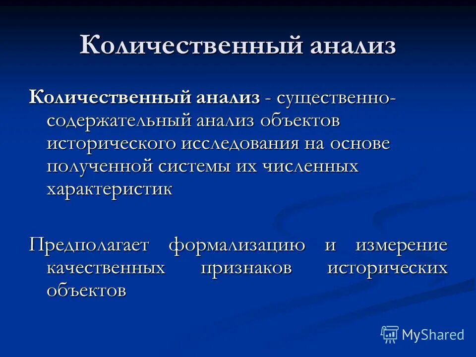 Группы количественного анализа