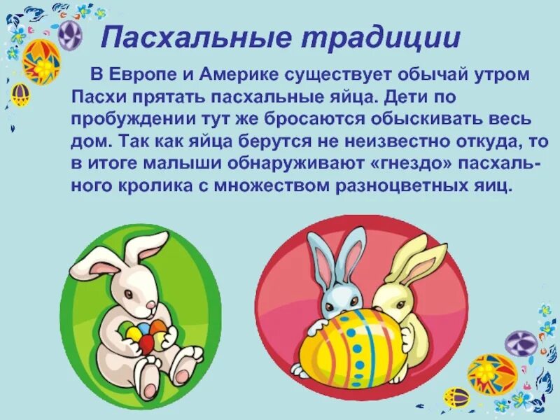 Дикие кролики где живут. Откуда зайцы взялись. Рассказ про пасхального кролика. Символ немецкой пасхи. Заяц русак с зайчатами.