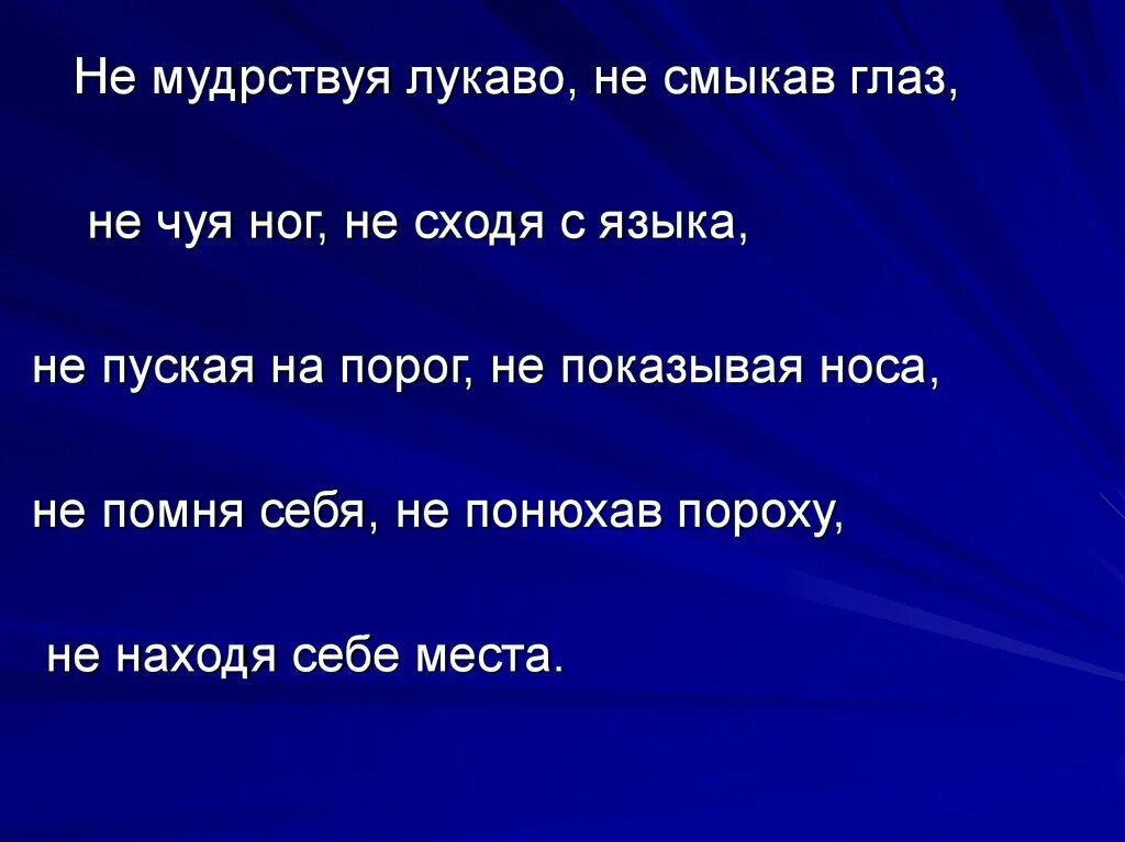 Лукавый значение
