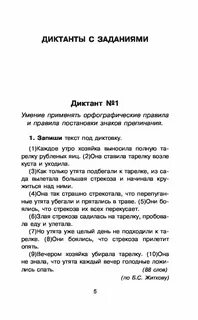 Диктант впр лето я провожу в деревне