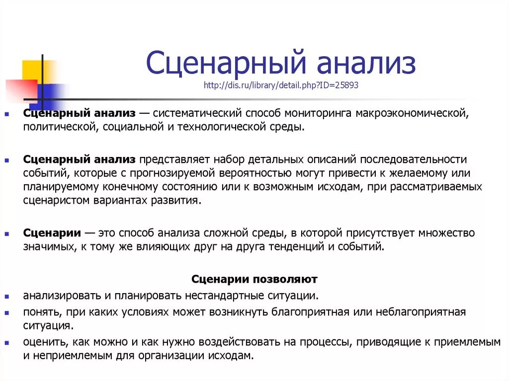 Этапы разработки сценариев. Метод анализа сценариев рисков. Сценарный анализ. Этапы сценарного анализа. Сценарный анализ пример.