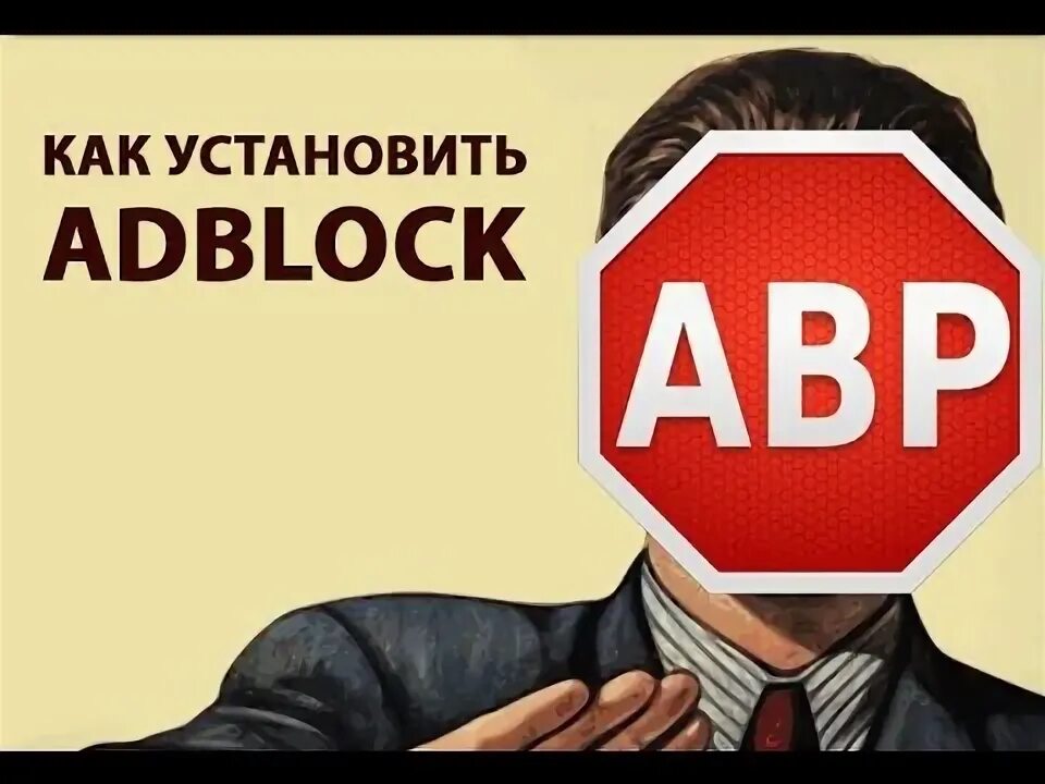 Adblock сам устанавливается. Adblock сам устанавливается
