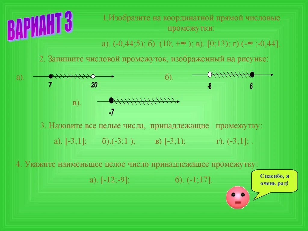 Числовые промежутки 7 класс алгебра презентация