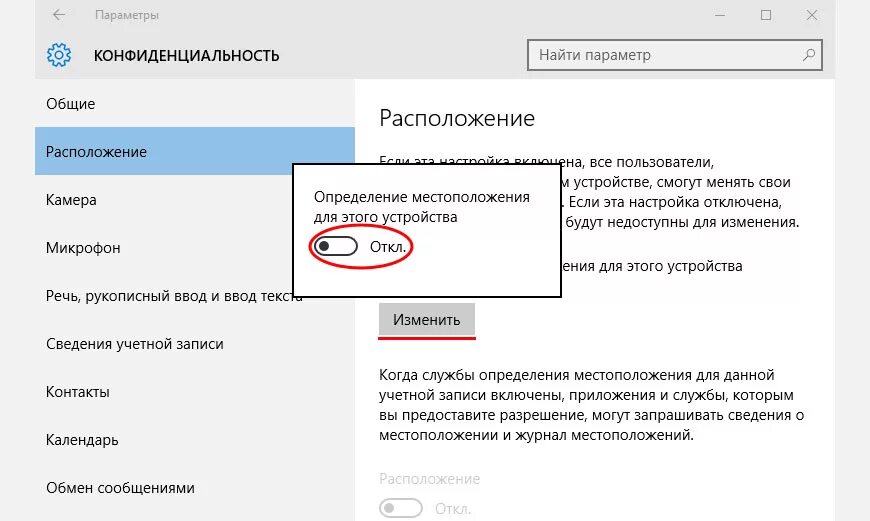 Как отключить определение местоположения. Виндовс 10 конфиденциальность. параметры конфиденциальности для этого устройства. как в мамбе отключить геолокацию местоположение. антишпионские программы для windows 10.