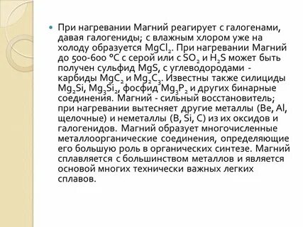 С какими металлами реагирует магний