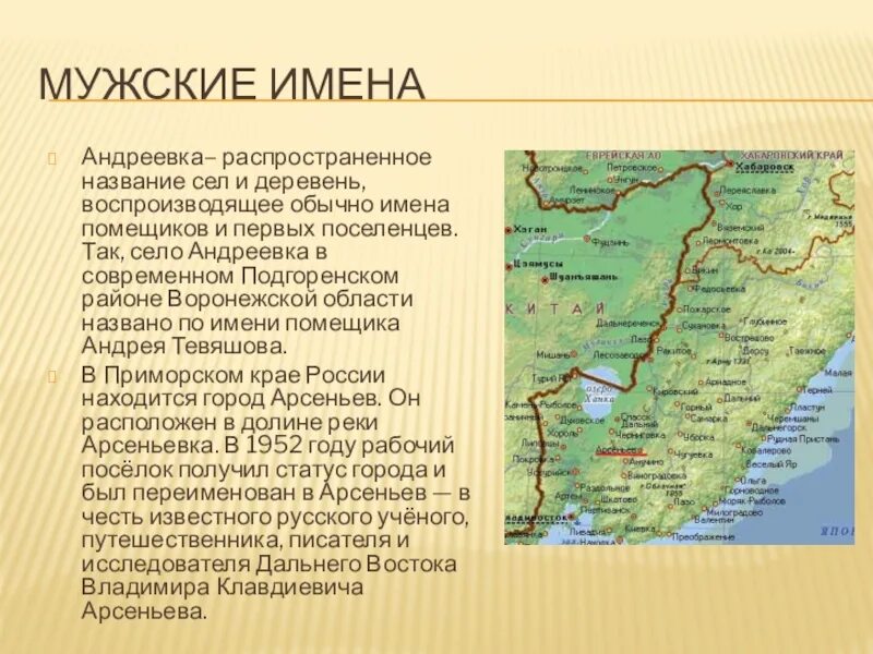 Область россии названная в честь. Названия сёл России самые распространенные названия. Село Андреевка Алтайский край. Доклад имя на карте. Андреевки Мордовия как раньше называлось село.