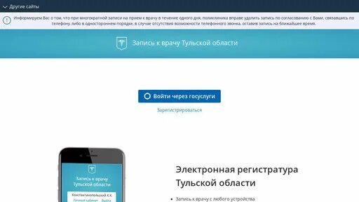 Запись к врачу тула доктор 71. Госуслуги 71 доктор Тульская. Записаться к врачу Новомосковск доктор 71. Записаться к врачу Тула. Запись к врачу доктор.