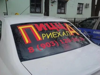 Пицца приехала жуковский