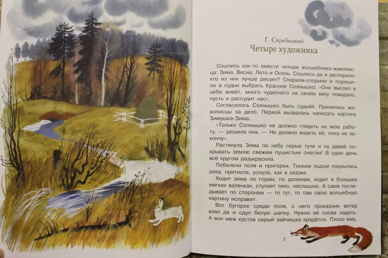 Скребицкий четыре художника осень. Соколов -Микитов рассказы о природе для детей.