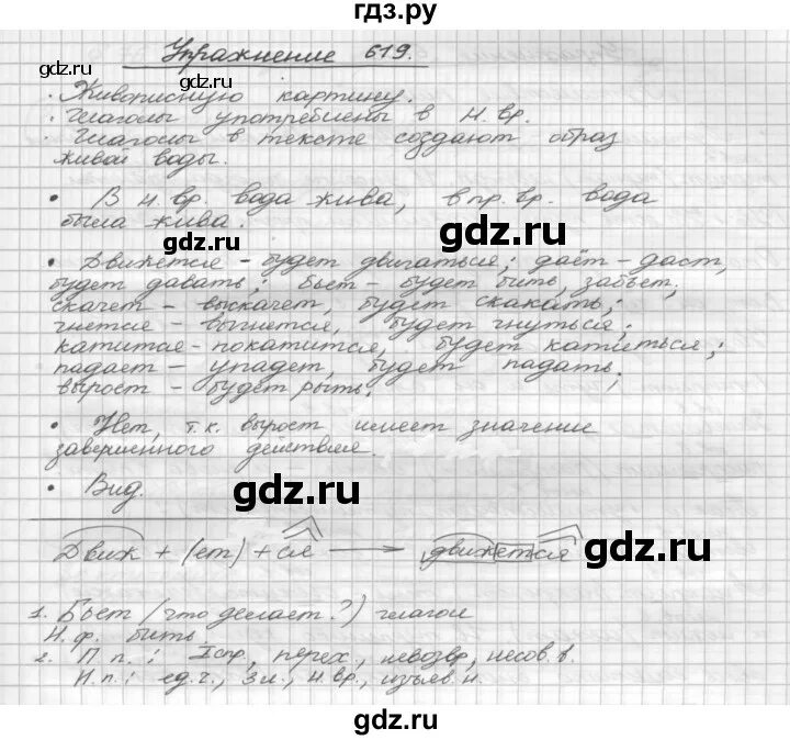 Русский язык упражнение 619. Гдз упражнение 619. Русский язык 5 класс 2 часть упражнение 619. Гдз по русскому 5 класс 619 упражнение. Русский язык 5 класс упражнение 616