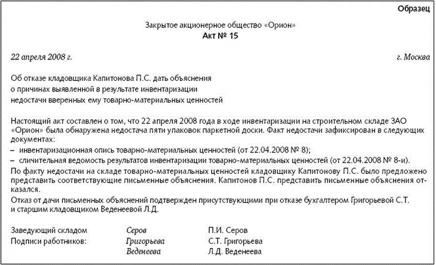 Материальная ответственность недостача