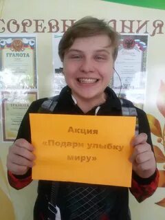 Дарим улыбку миру