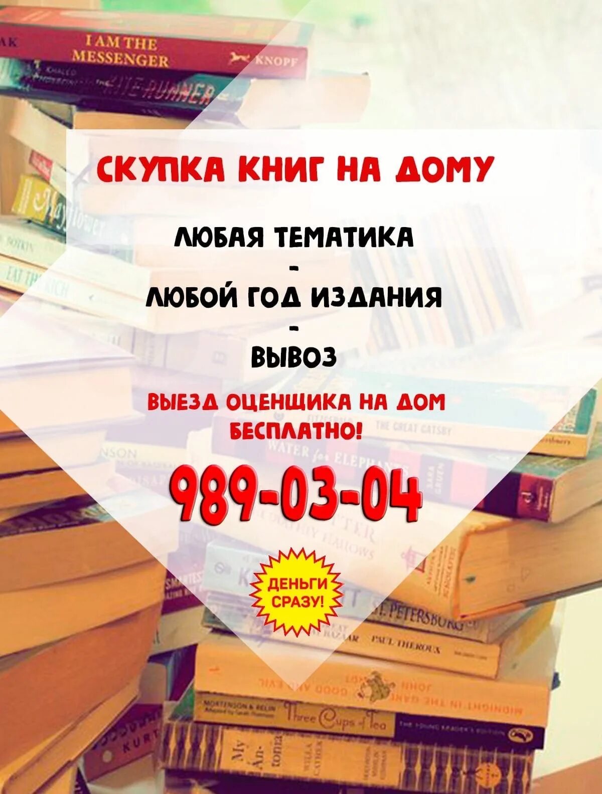 Продать книги цены в москве. Скупка книг. Скупаем книги. Куда можно сдать книги. Выкуп книг.