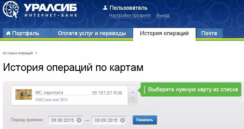 Уралсиб открыть счет. УРАЛСИБ банк смс оповещение. УРАЛСИБ баланс карты. Карта УРАЛСИБ. Смс от УРАЛСИБ банка.