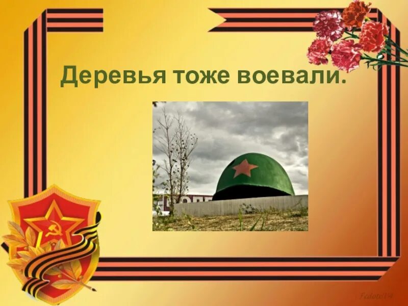 Гражданская война демотиваторы. Песня тоже воевала. Историю пишут победители. Моя прабабушка не воевала она. Я тоже воевал.