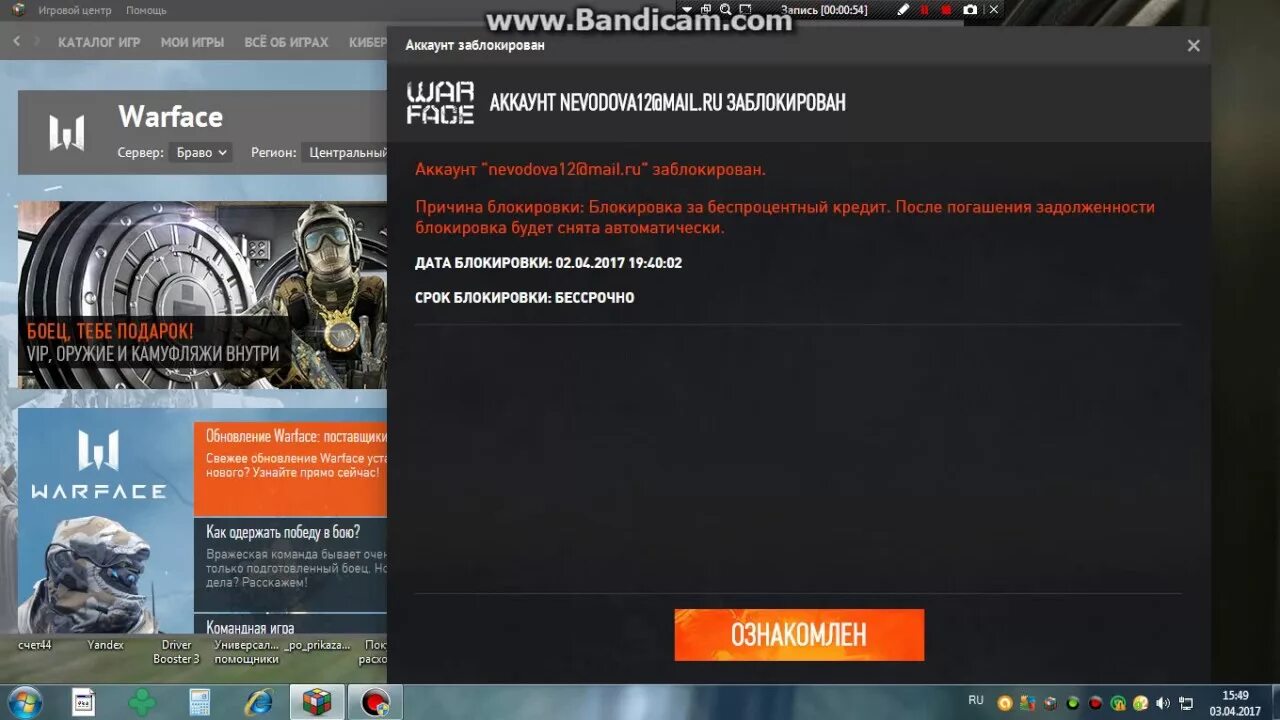 П бан. Бан варфейс. Бан аккаунта варфейс. Блокировка аккаунта варфейс. Warface бан бессрочно.