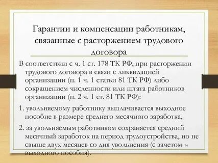 Гарантии и компенсации предусмотренные трудовым законодательством