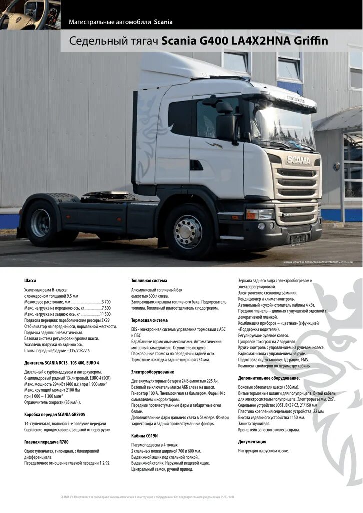 Скания 8х4 самосвал технические характеристики. Скания p440 технические характеристики. Техническая характеристика scania. Самосвал скания р380 объем кузова. Scania p440 самосвал технические характеристики.