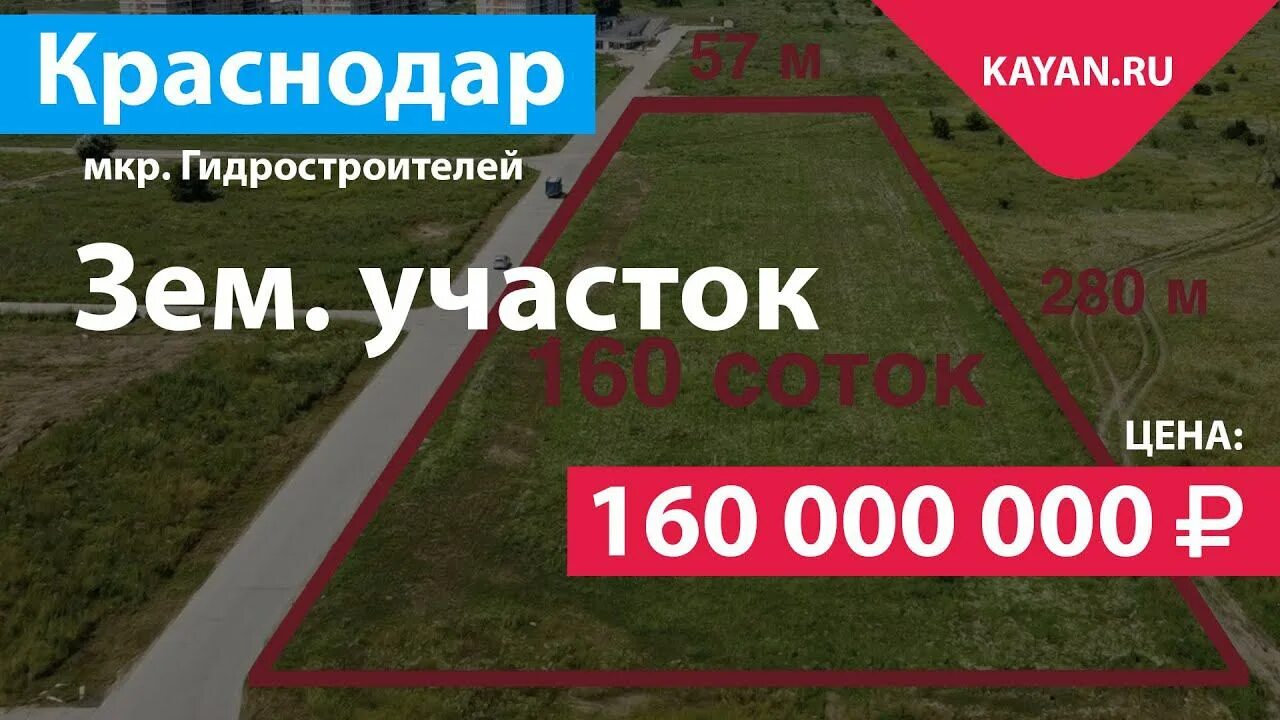 43 мировой участок краснодар. Улица добрая краснодар. Участки в краснодаре. Земельные участки для многодетных семей в краснодаре. Участок земли в краснодаре.