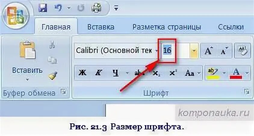 Где кегль в ворде